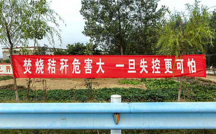 秋收時(shí)節(jié)，隨處可見(jiàn)的禁燒條幅