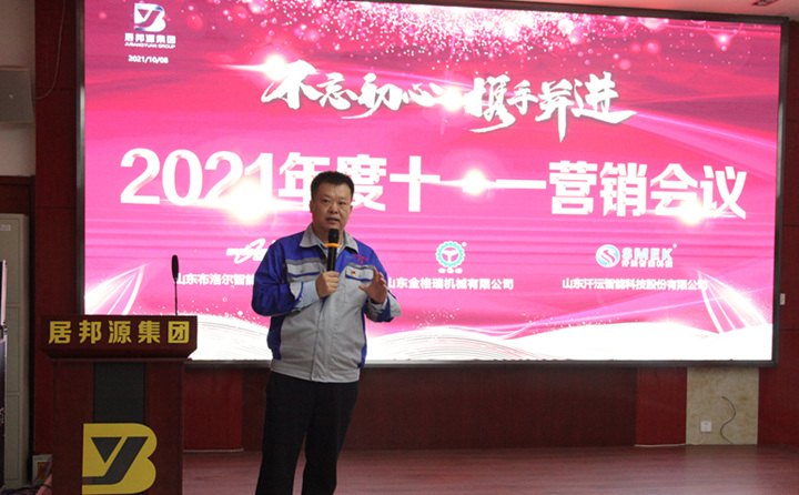 集團(tuán)總經(jīng)理孫寧波與我們一起回顧了2021年工作，對(duì)山東金格瑞1-9月份的銷售數(shù)據(jù)及銷售情況做了全面性的復(fù)盤與總結(jié).JPG