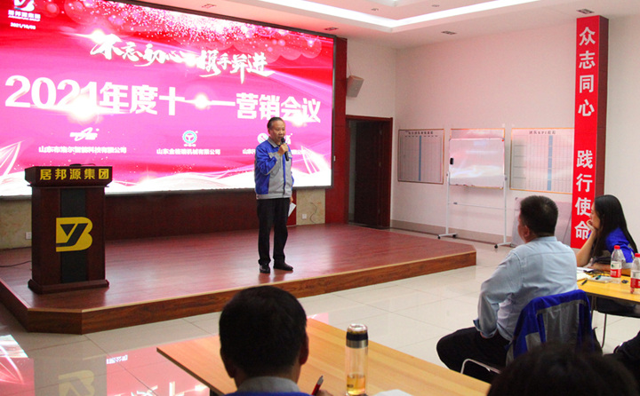 會(huì)議最后，集團(tuán)董事長景奉國總結(jié)陳詞.JPG