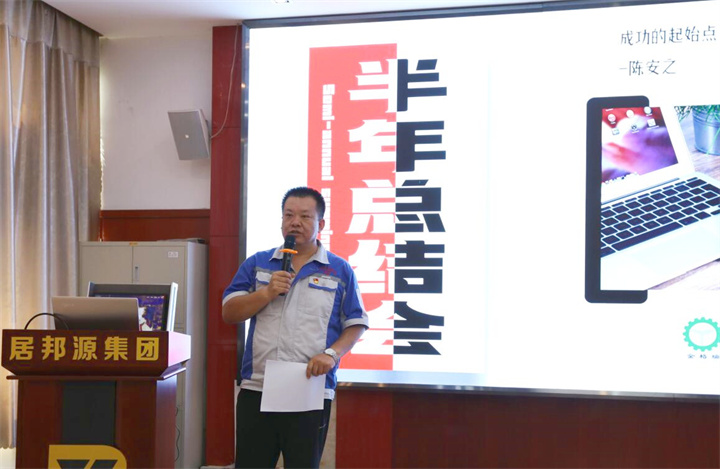 會上，孫寧波總經(jīng)理對上半年公司的經(jīng)營情況，以及圍繞生產(chǎn)經(jīng)營所采取的措施、遇到的問題做了舉例分析，對下半年重點(diǎn)工作和方向做了匯報，鼓勵大家要戒驕戒躁，扎實(shí)穩(wěn)健邁好每一步。.jpg