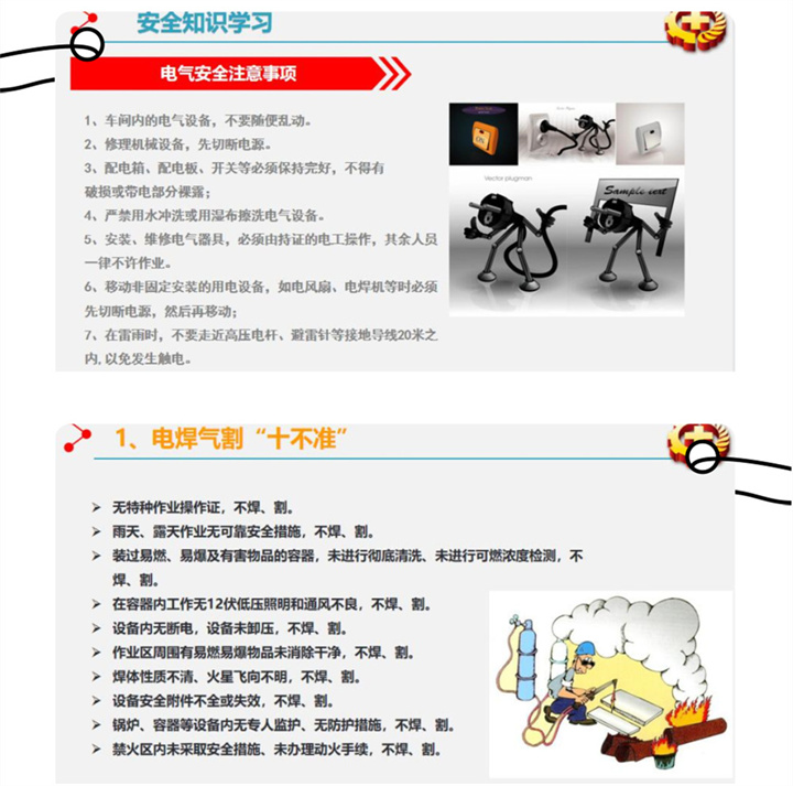 “患生于所忽，禍起于細(xì)微?！卑踩a(chǎn)容不得半點(diǎn)松懈，必須警鐘長鳴、長抓不懈。電氣工程師王燦為大家培訓(xùn)電氣安全注意事項(xiàng)、電焊氣割“十不準(zhǔn)”等內(nèi)容。.jpg