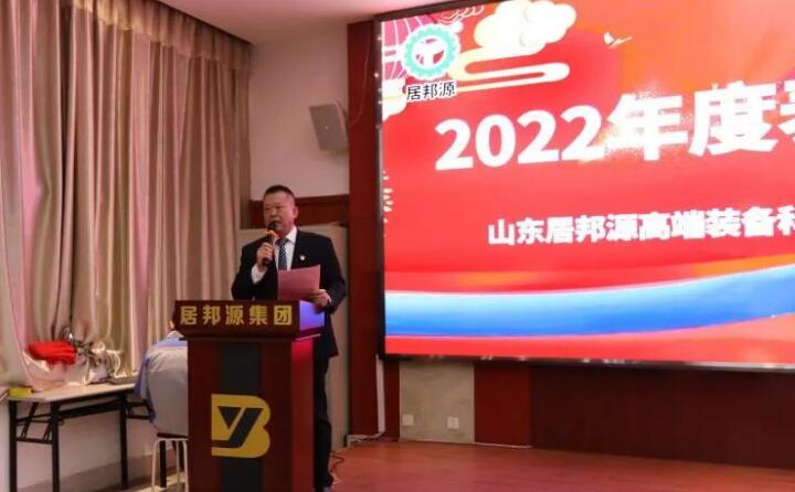 會議伊始，孫總對2022年度取得的各項成績進行了總結匯報。并提前向大家送上了新春祝福，祝大家新春快樂，幸福安康.jpg