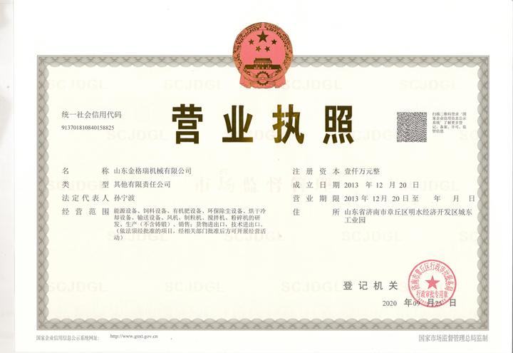 山東金格瑞機械有限公司營業(yè)執(zhí)照副本.jpg